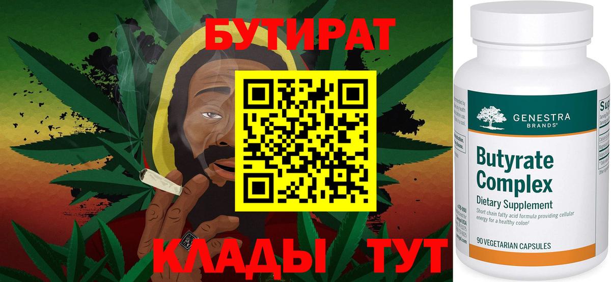 БУТИРАТ оксана Выкса