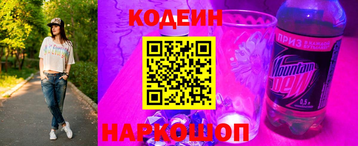 Кодеиновый сироп Lean напиток Lean (лин)  Вход с VPN  Кодеиновый сироп Lean Purple Drank  Выкса 