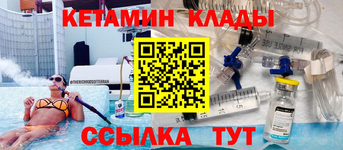 КЕТАМИН ketamine  КЕТАМИН ketamine  Вход с VPN  Выкса 